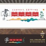 书法室文化墙
