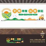 食堂文化墙