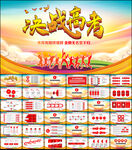 决战高考PPT