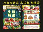 好客的超市 生鲜特惠传单