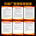 印刷厂管理规章制度