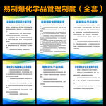 易制爆化学品管理制度