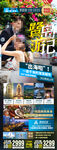 厦门鼓浪屿旅游海报