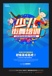少儿街舞培训