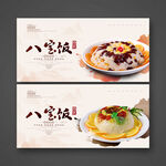 八宝饭