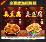 臭豆腐