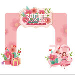 三八女神节妇女节唯美浪漫门头