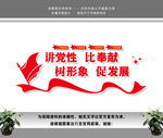 党建背景墙