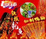 炸串 