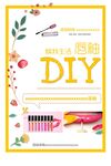 DIY唇釉