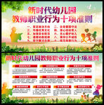 幼儿园教师职业行为十项准则