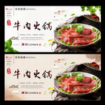 牛肉火锅