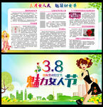 三八妇女节