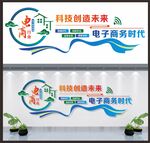 电商行业文化墙
