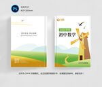 数学教材封面