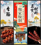 香肠