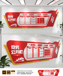 党务公开栏文化墙