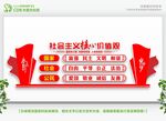 社会主义核心价值观 