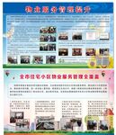 物业展板图片