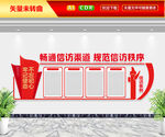 通畅信访规范信访秩序文化墙