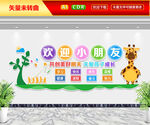欢迎小朋友文化墙
