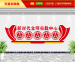 新时代文明实践中心文化墙