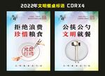 文明餐桌标语