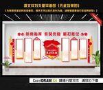 党建文化墙