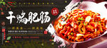干煸肥肠