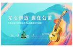 音乐节