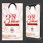 38焕颜女神节海报