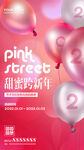 气球粉色海报