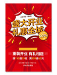 促销海报