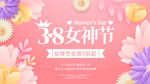 女神节海报