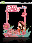 女神节手举相框拍照道具