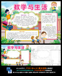数学与生活生活中的数学小报