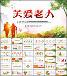 爱心关爱老人重阳节PPT养老院
