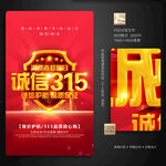 诚信315