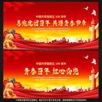 中国共青团成立100周年