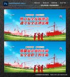安全生产