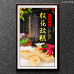 桂花拉糕