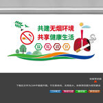 禁止吸烟文化
