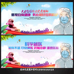 疫情防控