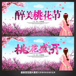 桃花节