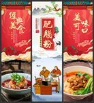 肥肠粉