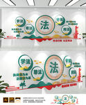 法治文化墙