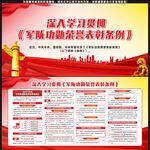 军队功勋荣誉表彰条例