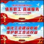 情系职工 真诚服务