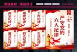 党的纪律