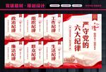 六项纪律